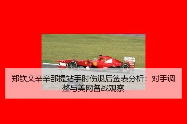 zheng-qin-wen-xin-xin-na-ti-zhan-shou-zhou-shang-tui-hou-qian-biao-fen-xi-dui-shou-tiao-zheng-yu-mei-wang-bei-zhan-guan-2-148.jpg